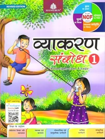 1111 Madhubun : Vyakaran Sambodh-1