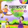 Madhubun : Vyakaran Sambodh-2