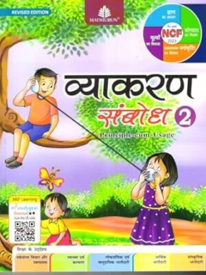 Madhubun : Vyakaran Sambodh-2