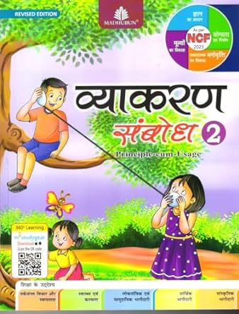 Madhubun : Vyakaran Sambodh-2