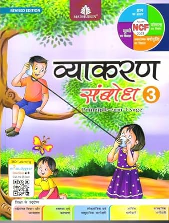 33333 Madhubun : Vyakaran Sambodh-3