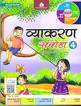 Madhubun : Vyakaran Sambodh-4