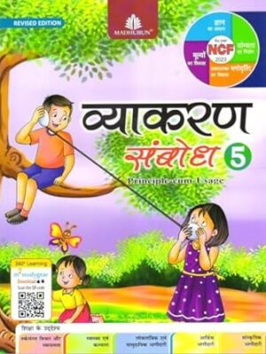 Madhubun : Vyakaran Sambodh-5