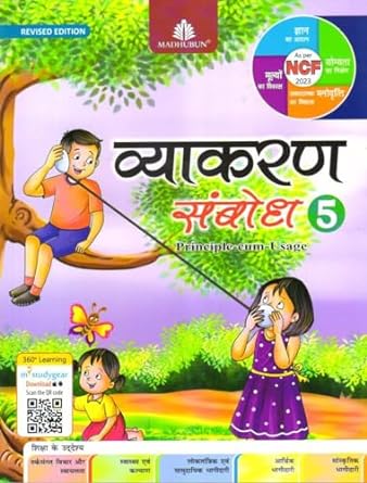 Madhubun : Vyakaran Sambodh-5