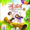 Madhubun : Gunjan Hindi Pathamala 7