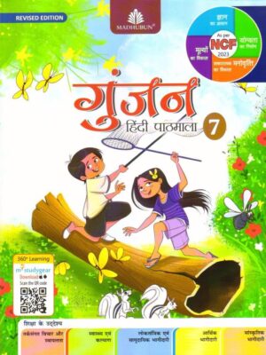 Madhubun : Gunjan Hindi Pathamala 7