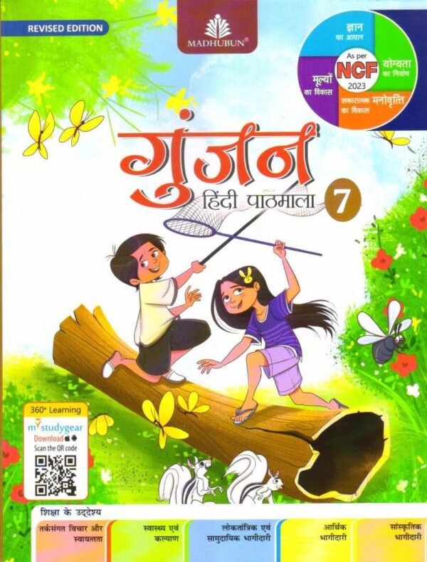 Madhubun : Gunjan Hindi Pathamala 7