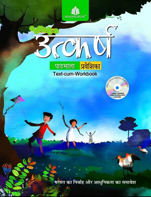 Utkarsh-Pravesika Madhubun : Utkarsh Hindi Pathmala - Praveshika