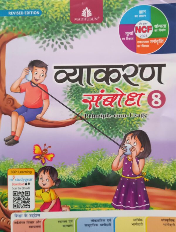 VYAKARAN SAMBODH 8 Madhubun : Vyakaran Sambodh-8