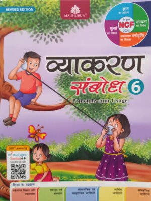 Madhubun : Vyakaran Sambodh-6