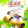 Madhubun : Gunjan Hindi Pathamala 8