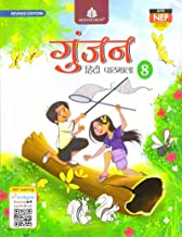 Madhubun : Gunjan Hindi Pathamala 8