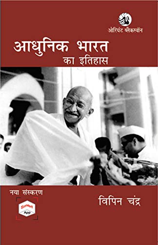 Adhunik Bharat ka Itihas Adhunik Bharat ka Itihas