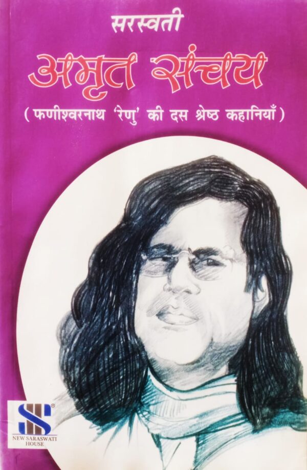 Amrit Sanchay(Faniswarnath Renu Ki Das Kahaniya) Amrit Sanchay(Faniswarnath Renu Ki Das Kahaniya)