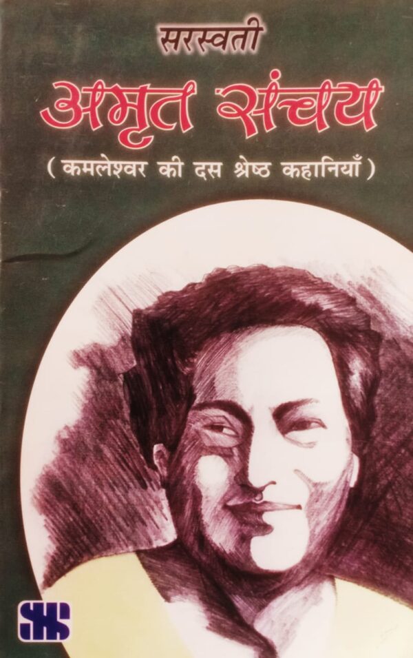 Amrit Sanchay(Kamleshwar Ki Das Kahaniya) Amrit Sanchay(Kamleshwar Ki Das Kahaniya)