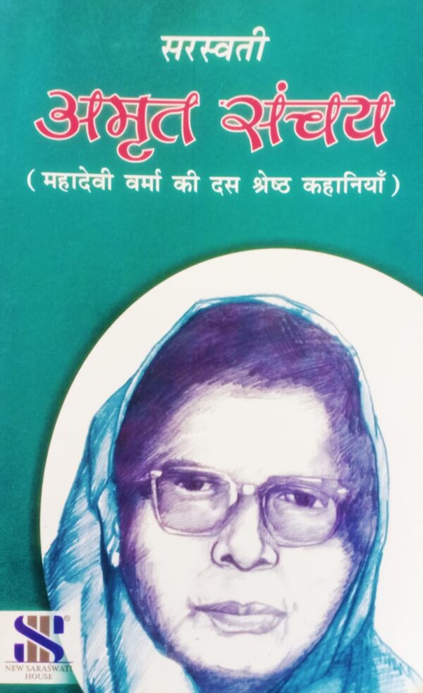 Amrit Sanchay(Mahadevi Verma Ki Das Kahaniya) Amrit Sanchay(Mahadevi Verma Ki Das Kahaniya)