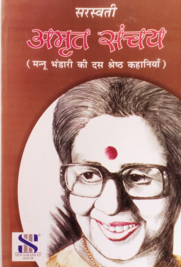 Amrit Sanchay(Mannu Bhandari Ki Das Kahaniya) Amrit Sanchay(Mannu Bhandari Ki Das Kahaniya)