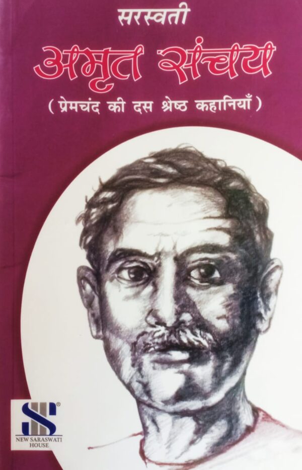 Amrit Sanchay(Prem Chand Ki Das Kahaniya) Amrit Sanchay(Prem Chand Ki Das Kahaniya)