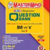 Master Mind CBSE Question Bank – Hindi B Class 9 |Term 2 | For CBSE Board (Includes MCQs)