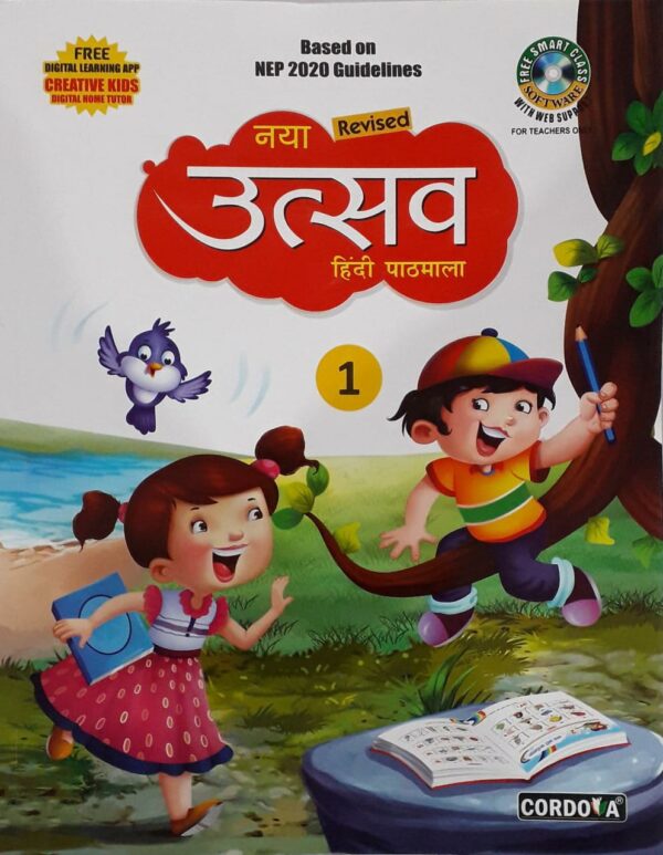 Revised Nya Utsav Hindi Pathmala-1 Cordova : Revised Nya Utsav Hindi Pathmala-1