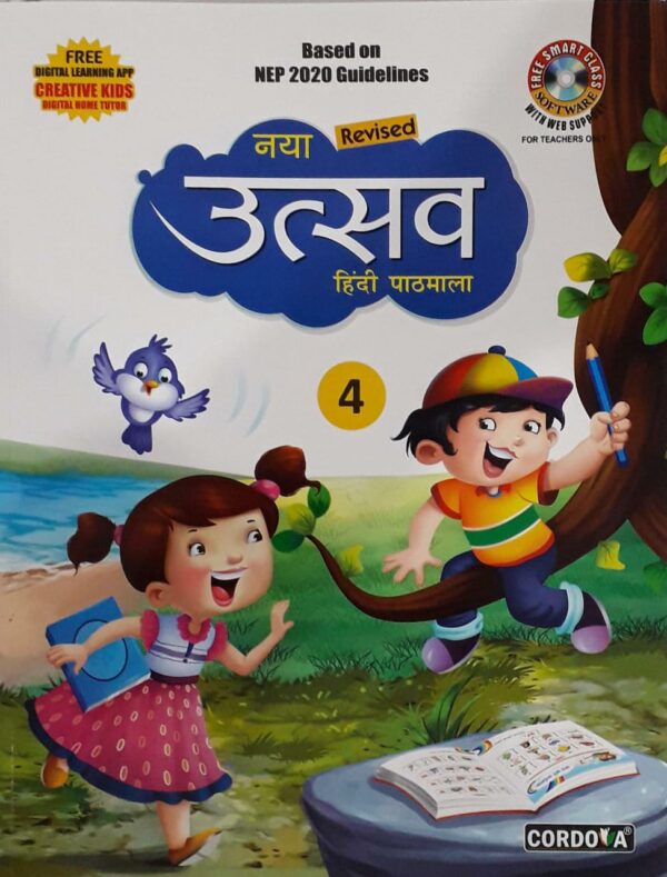 Revised Nya Utsav Hindi Pathmala-4 Cordova : Revised Nya Utsav Hindi Pathmala-4