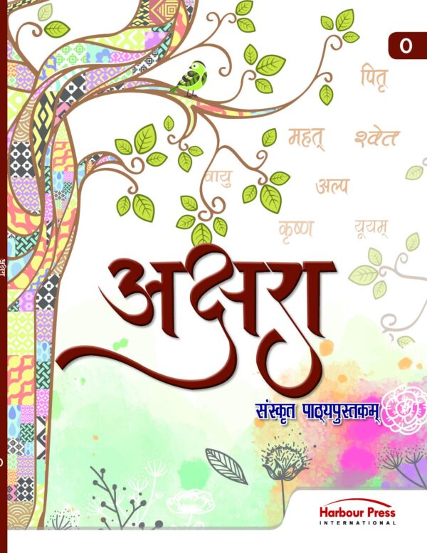 Harbour Press : Akshra Sanskrit Pathyapustakam : Class-0