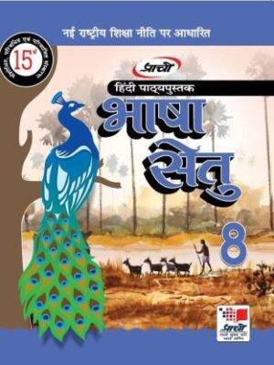 Prachi : Bhasha Setu -8