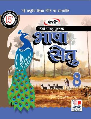 Prachi : Bhasha Setu -8