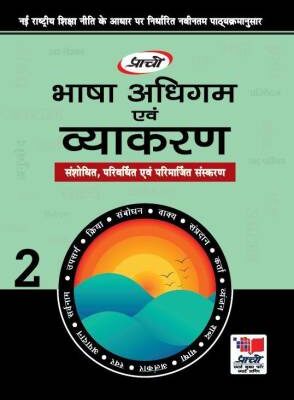 Prachi : Bhasha Adhigum avm Vyakaran-2