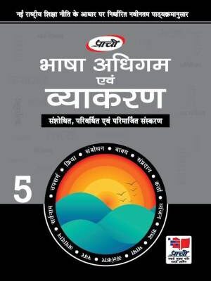 Prachi : Bhasha Adhigum avm Vyakaran-5