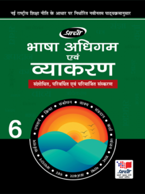 Prachi : Bhasha Adhigum avm Vyakaran-6