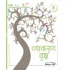 Harbour Press : Vyakaran Vriksh-3