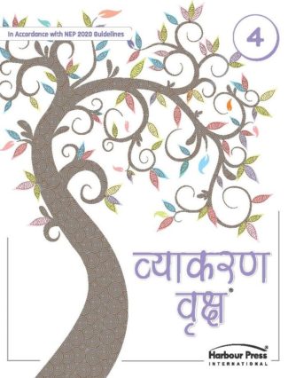 harbour_hindi_vyakaran_vriksh_class_4 Harbour Press : Vyakaran Vriksh-4
