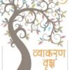 Harbour Press : Vyakaran Vriksh-6