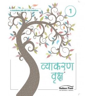 Harbour Press : Vyakaran Vriksh-1