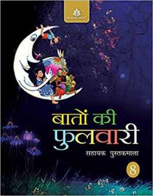 Madhubun : Baaton Ki Fulwari-8