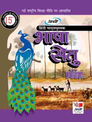Prachi : Bhasha Setu -Praveshika