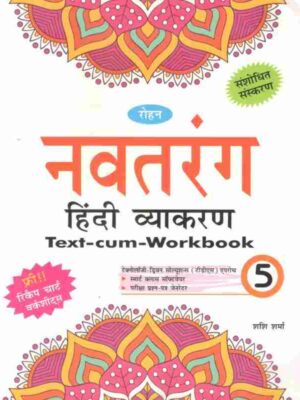 Rohan's : Navtarang Hindi Vyakaran - 5