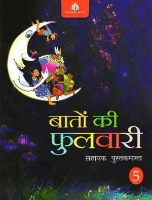 Madhubun : Baaton Ki Fulwari-5