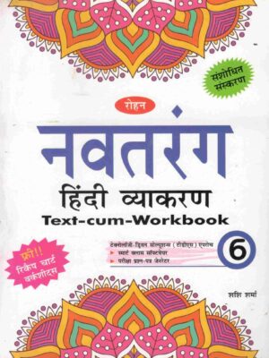 Rohan's : Navtarang Hindi Vyakaran - 6