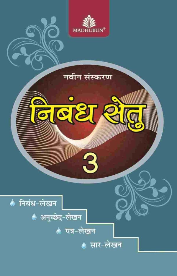 Madhubun : Nibandh Setu-3