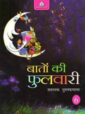 Madhubun : Baaton Ki Fulwari-6