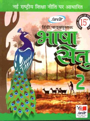 Prachi : Bhasha Setu -2