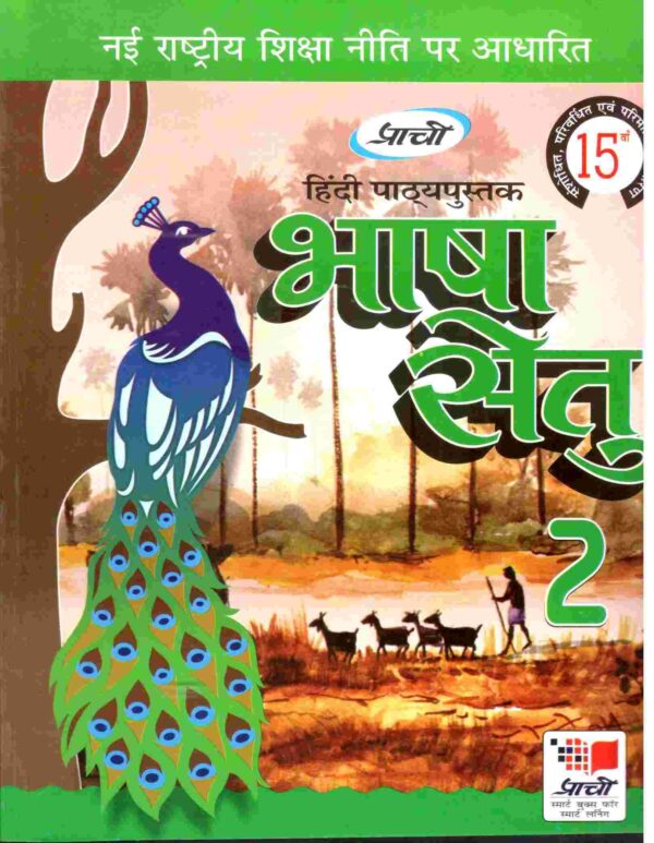 image-2-compressed Prachi : Bhasha Setu -2
