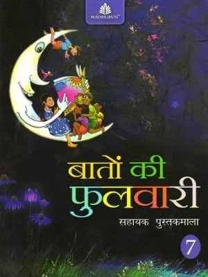 Madhubun : Baaton Ki Fulwari-7