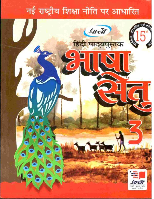 image-3-compressed Prachi : Bhasha Setu -3
