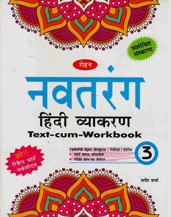 image-3-compressed Rohan's : Navtarang Hindi Vyakaran - 3