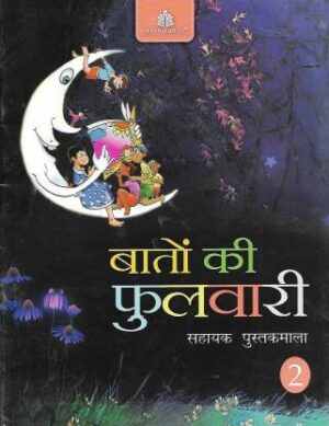 Madhubun : Baaton Ki Fulwari-2