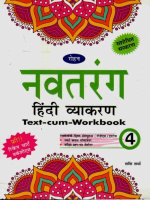 Rohan's : Navtarang Hindi Vyakaran - 4