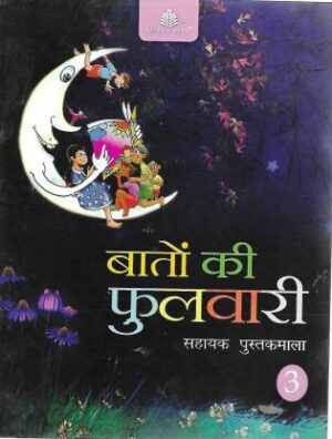 Madhubun : Baaton Ki Fulwari-3